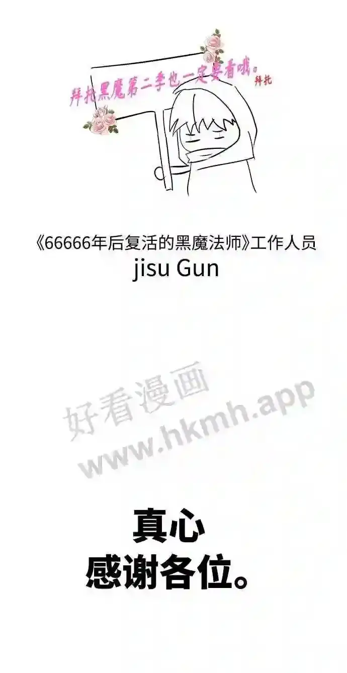 《66666年后复活的黑魔法师》免费 第1季后记图22