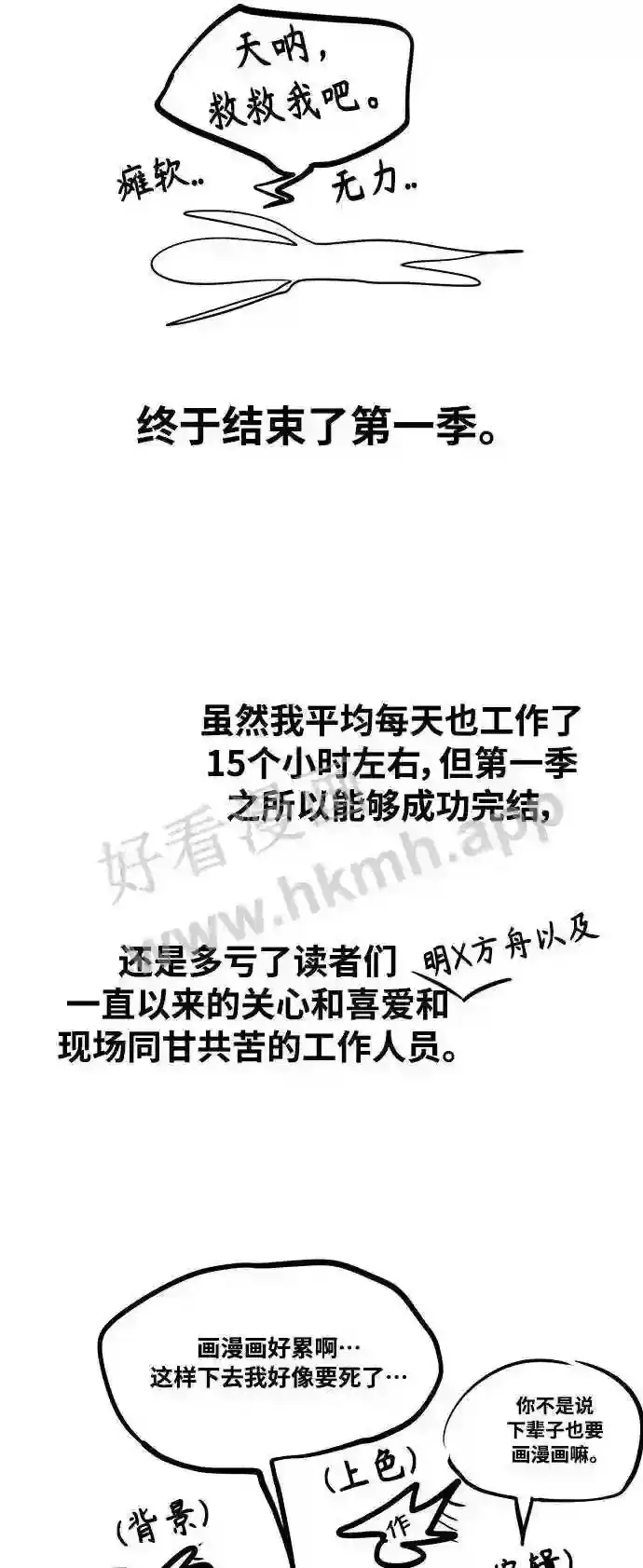 《66666年后复活的黑魔法师》免费 第1季后记图3