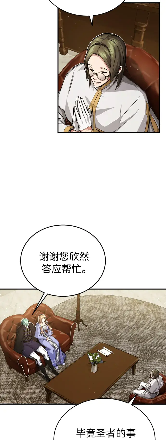 《66666年后复活的黑魔法师》第58话 展现觉悟的方法图11