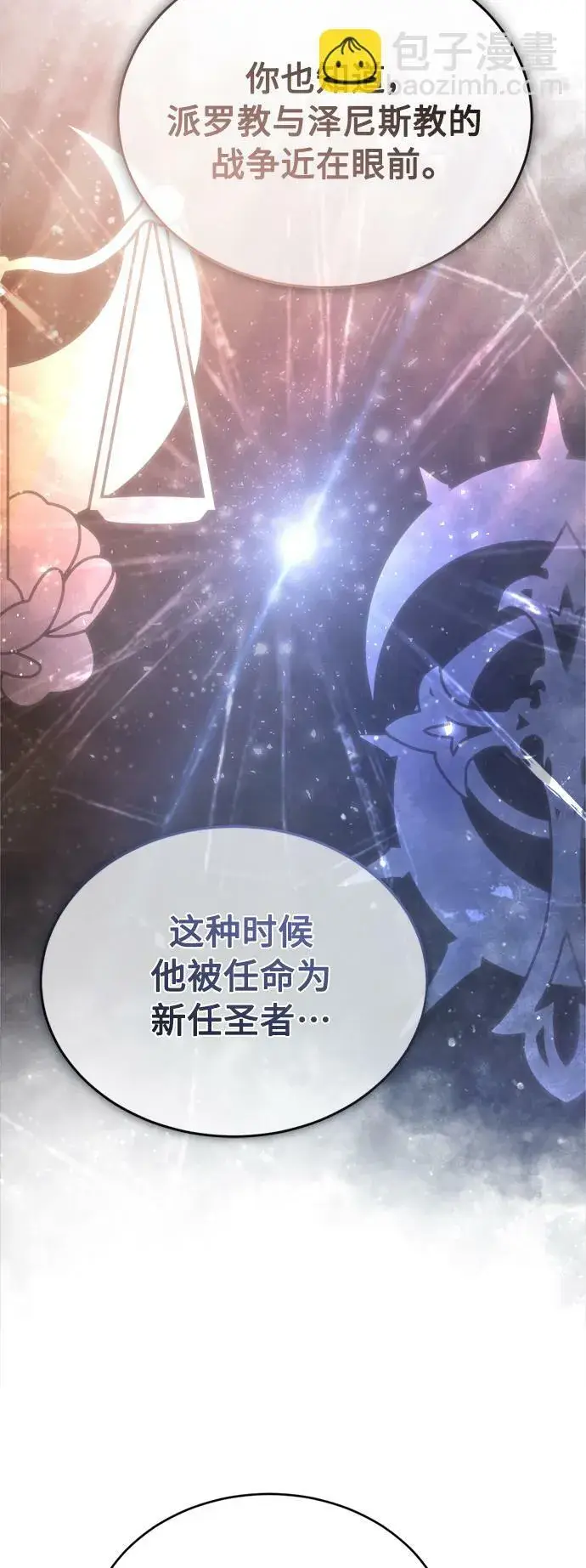 《66666年后复活的黑魔法师》第58话 展现觉悟的方法图17