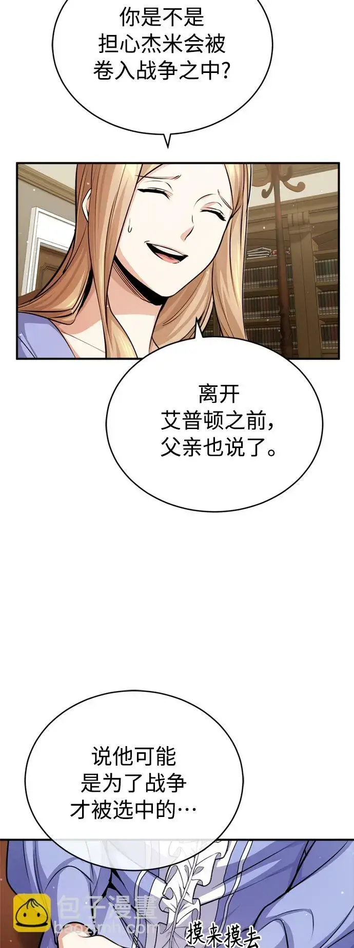 《66666年后复活的黑魔法师》第58话 展现觉悟的方法图18