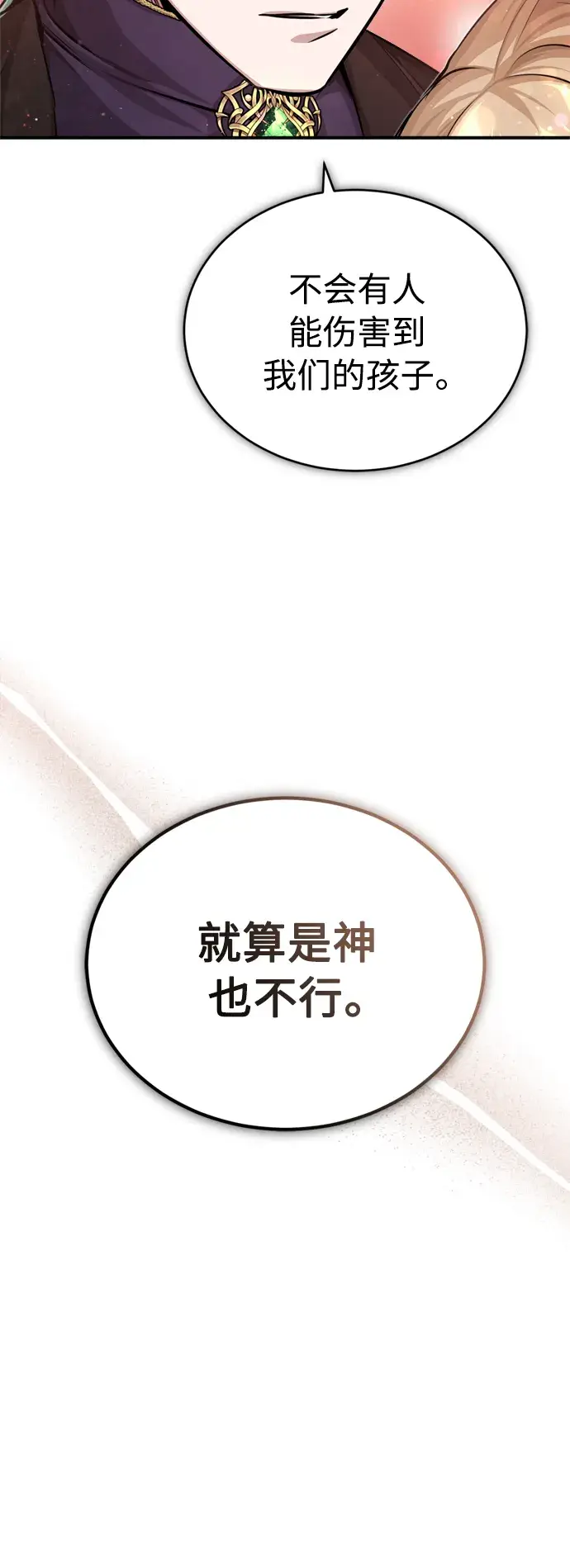 《66666年后复活的黑魔法师》第58话 展现觉悟的方法图23