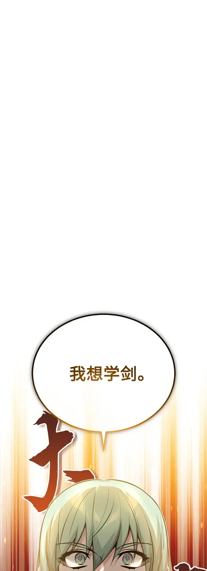 《66666年后复活的黑魔法师》第58话 展现觉悟的方法图25