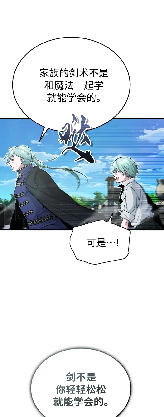 《66666年后复活的黑魔法师》第58话 展现觉悟的方法图31