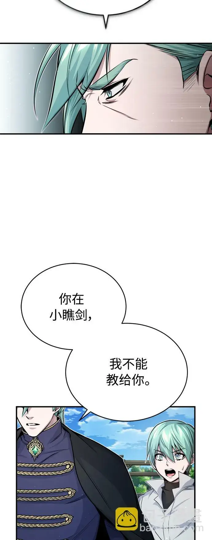 《66666年后复活的黑魔法师》第58话 展现觉悟的方法图32