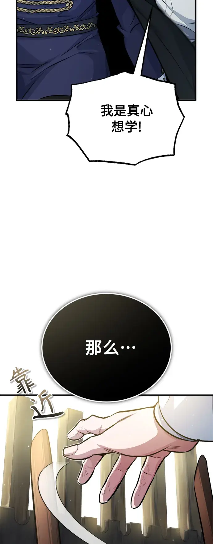《66666年后复活的黑魔法师》第58话 展现觉悟的方法图33
