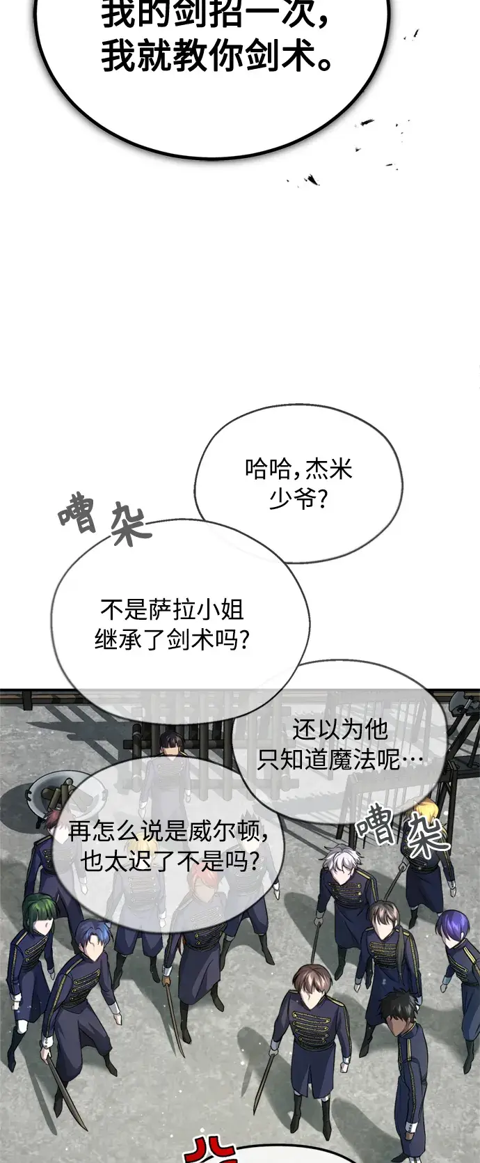 《66666年后复活的黑魔法师》第58话 展现觉悟的方法图39