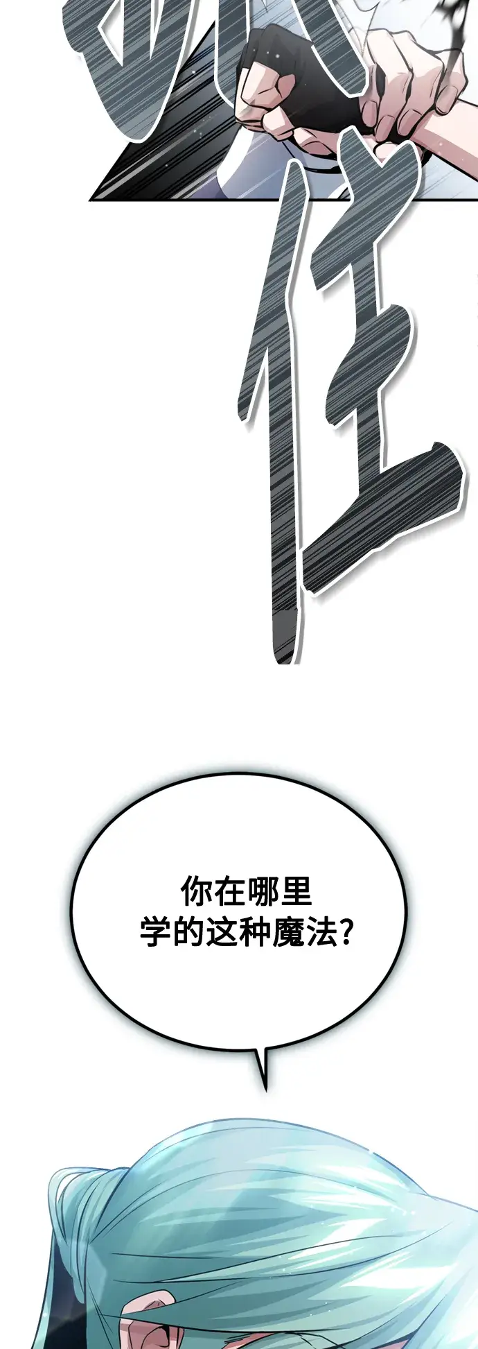 《66666年后复活的黑魔法师》第58话 展现觉悟的方法图52