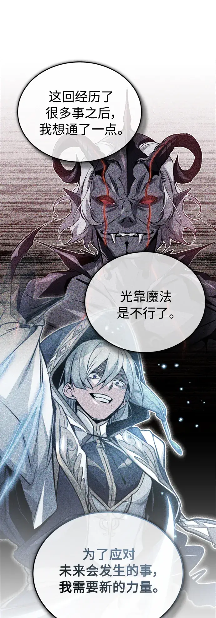 《66666年后复活的黑魔法师》第58话 展现觉悟的方法图58
