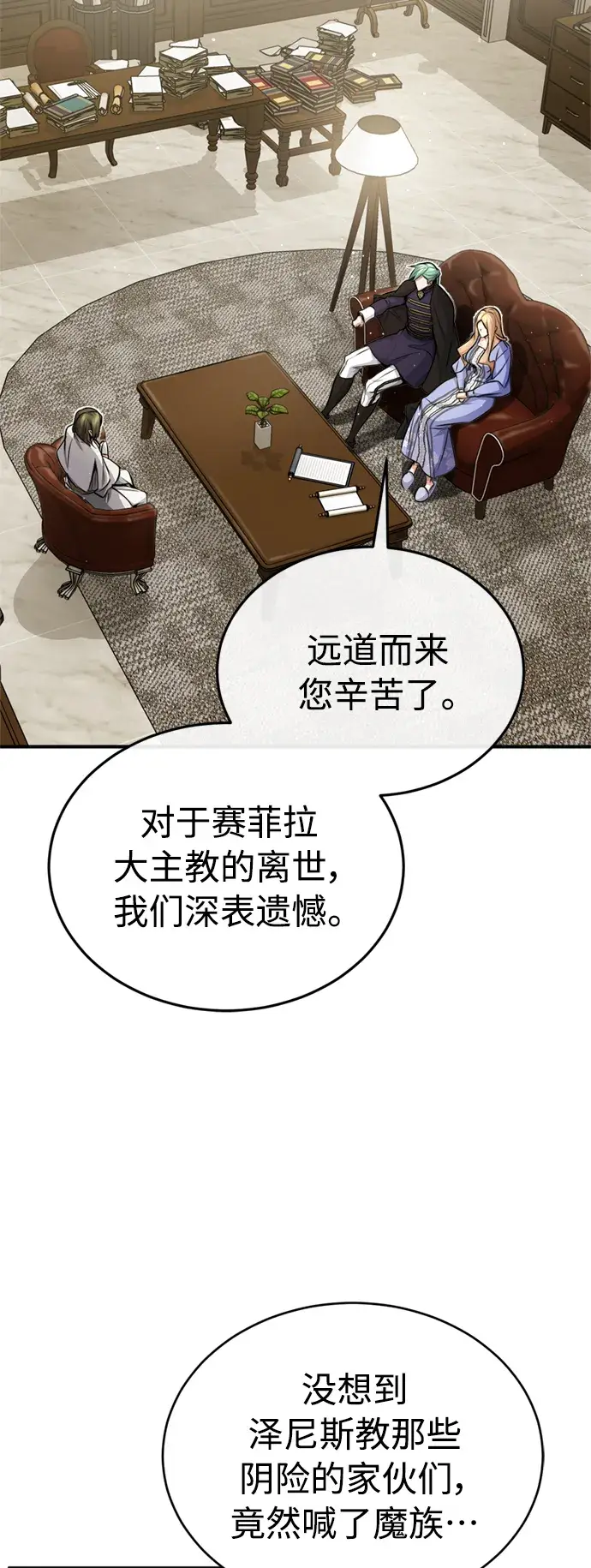 《66666年后复活的黑魔法师》第58话 展现觉悟的方法图6