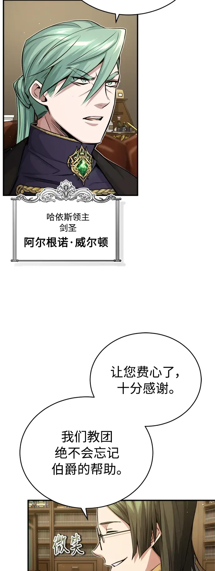 《66666年后复活的黑魔法师》第58话 展现觉悟的方法图7