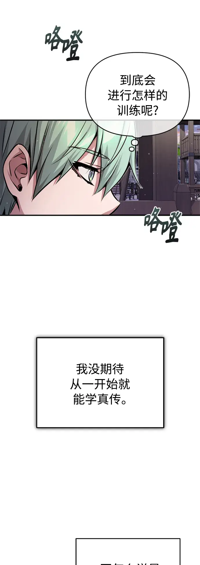 《66666年后复活的黑魔法师》第59话 让您大吃一惊图11