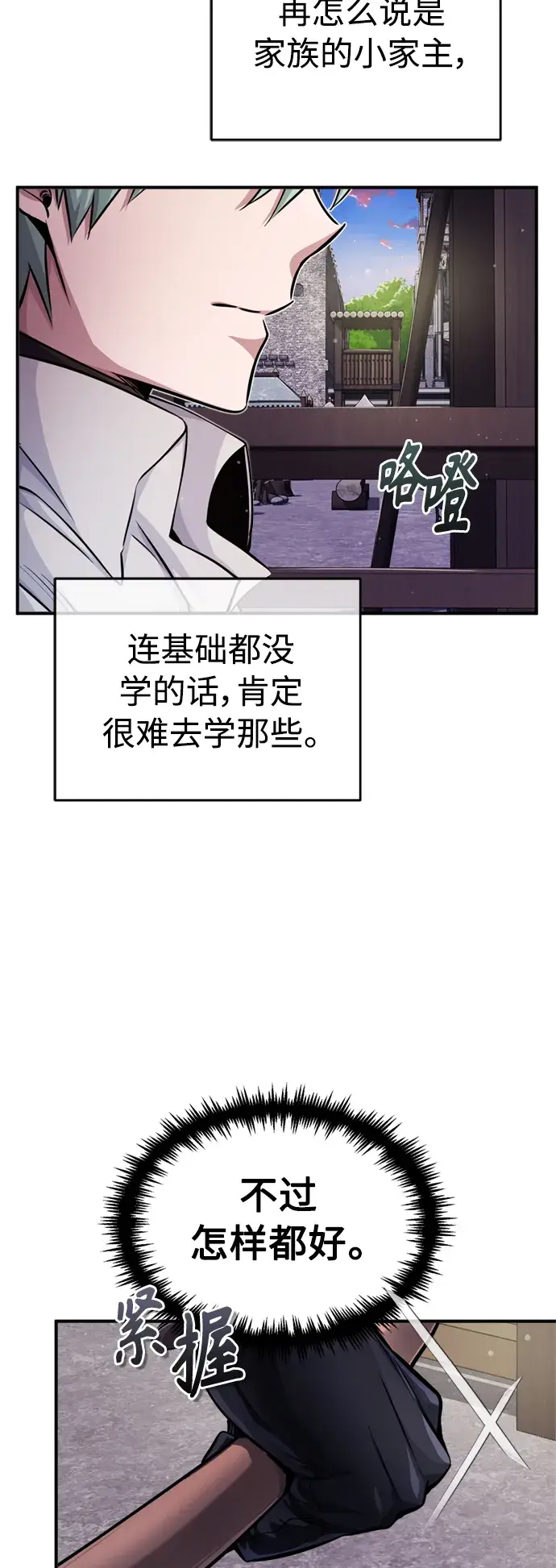 《66666年后复活的黑魔法师》第59话 让您大吃一惊图12