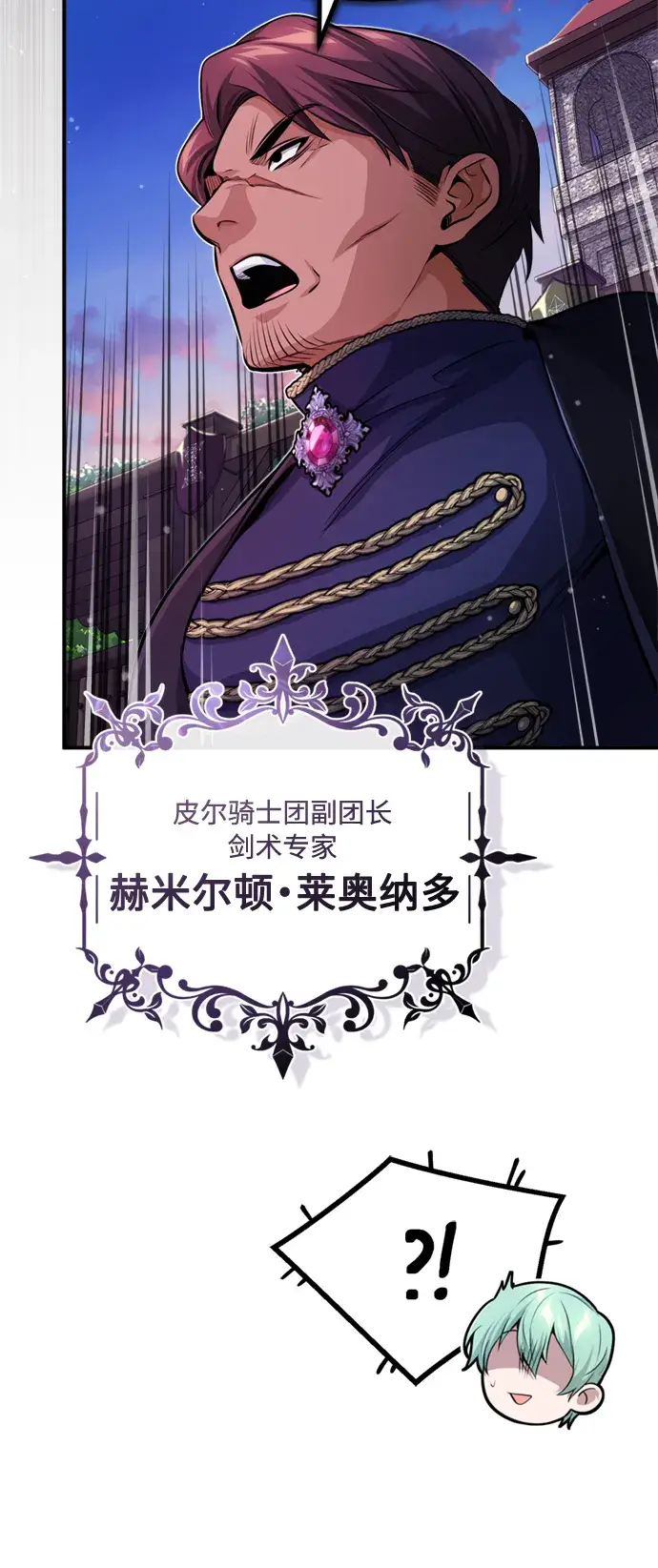 《66666年后复活的黑魔法师》第59话 让您大吃一惊图16