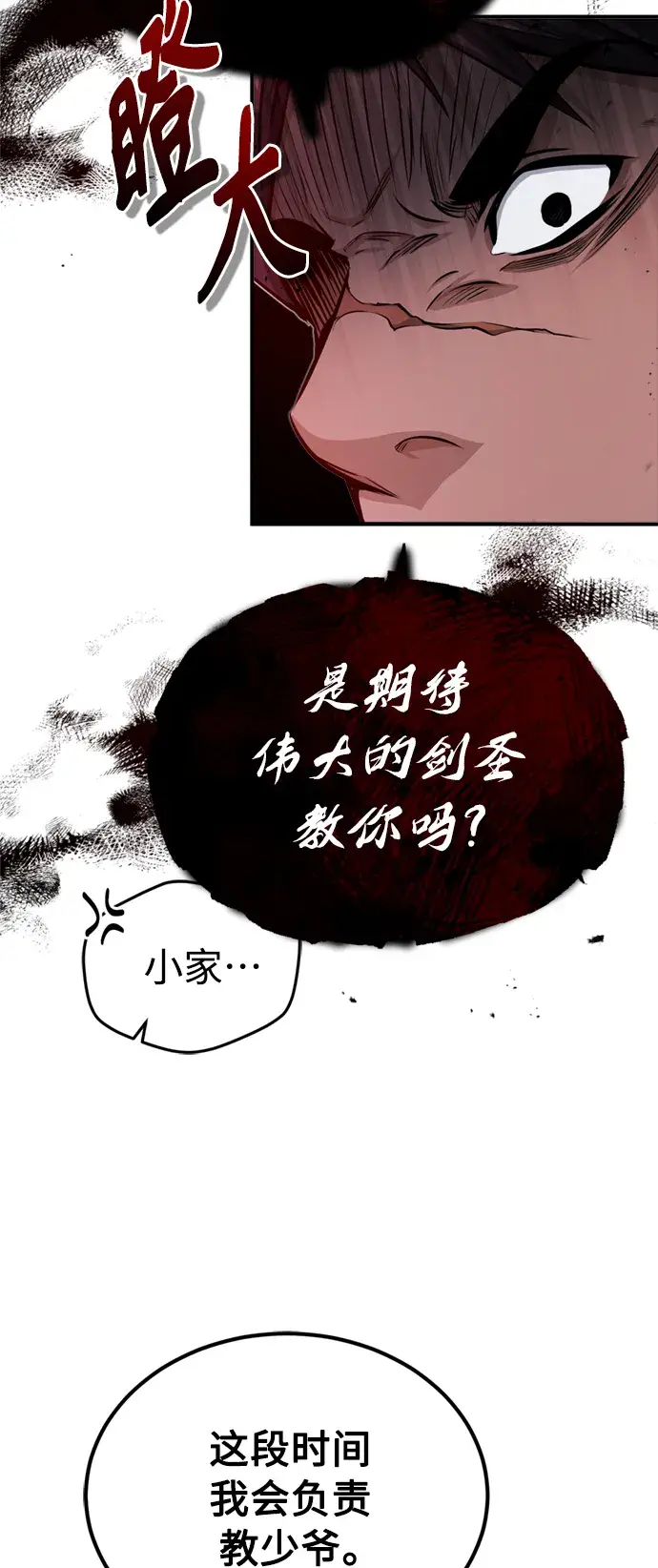 《66666年后复活的黑魔法师》第59话 让您大吃一惊图18