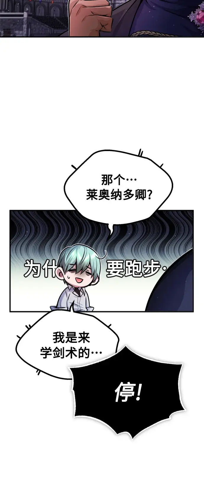 《66666年后复活的黑魔法师》第59话 让您大吃一惊图21
