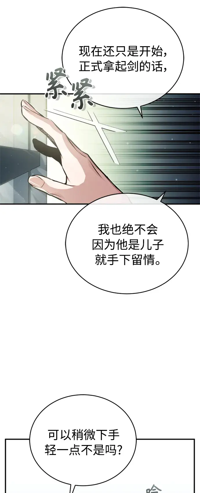 《66666年后复活的黑魔法师》第59话 让您大吃一惊图31
