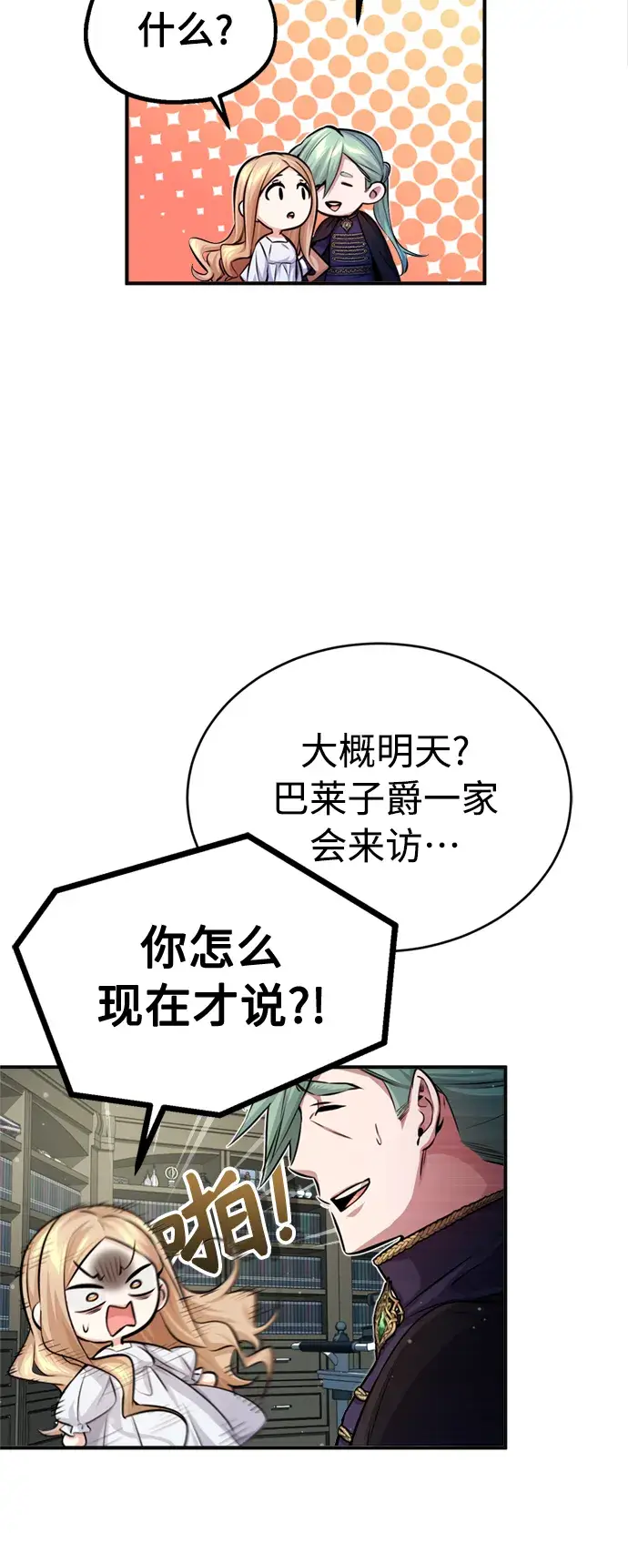 《66666年后复活的黑魔法师》第59话 让您大吃一惊图33