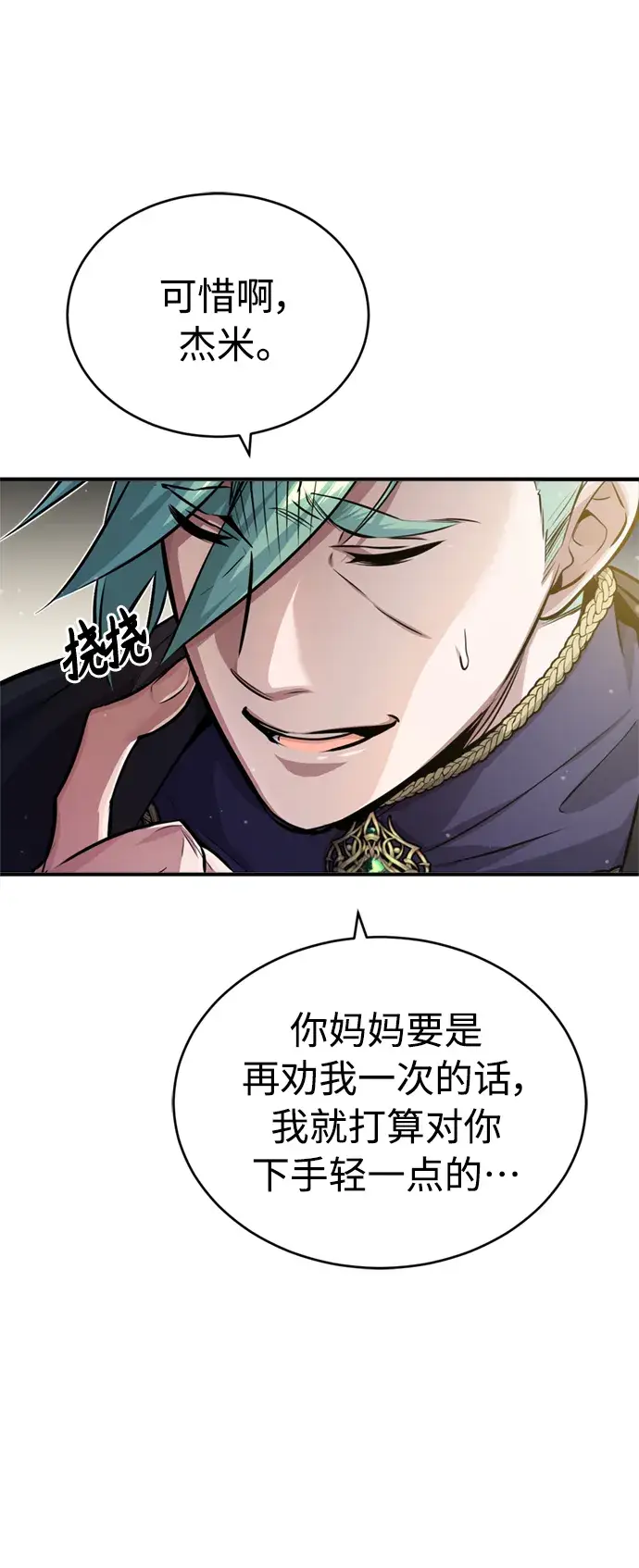 《66666年后复活的黑魔法师》第59话 让您大吃一惊图37