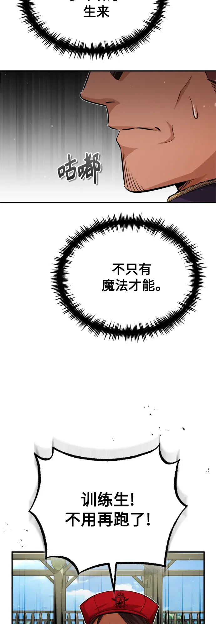 《66666年后复活的黑魔法师》第59话 让您大吃一惊图42