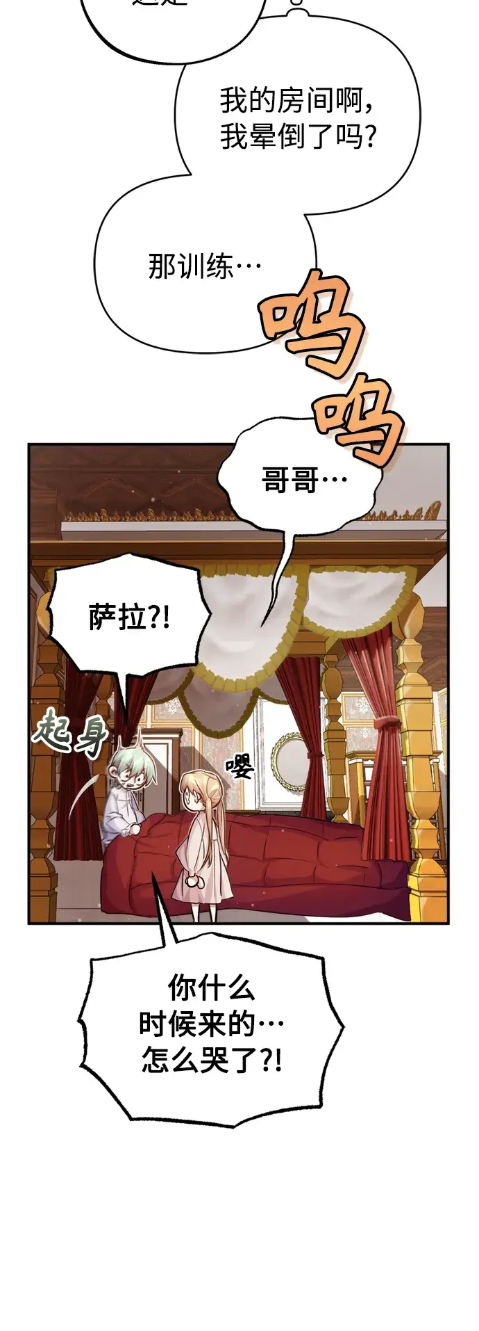 《66666年后复活的黑魔法师》第59话 让您大吃一惊图51