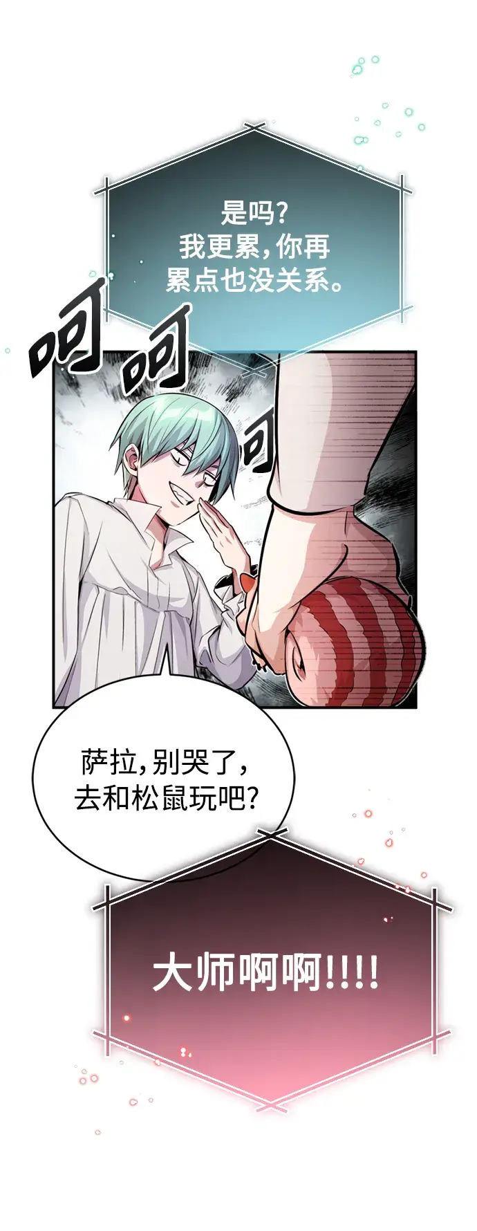 《66666年后复活的黑魔法师》第59话 让您大吃一惊图54