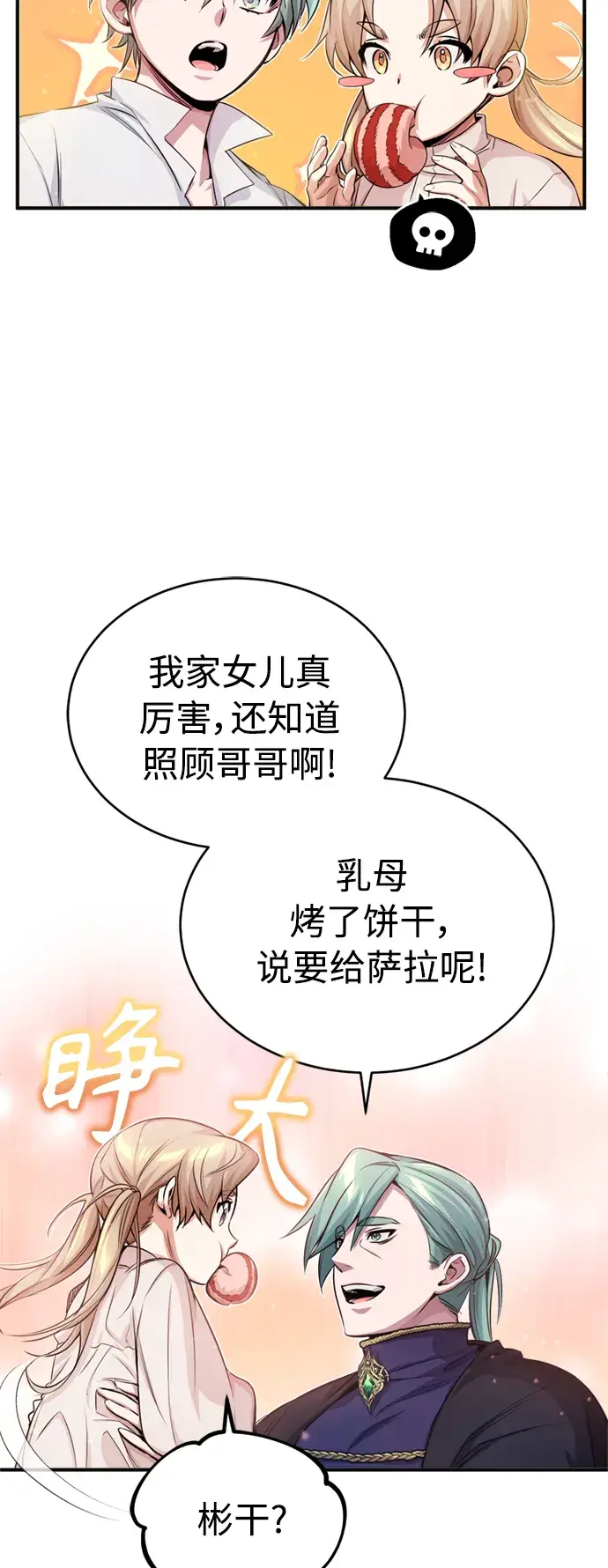 《66666年后复活的黑魔法师》第59话 让您大吃一惊图56
