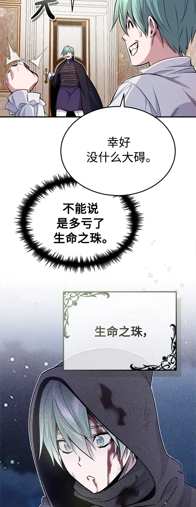 《66666年后复活的黑魔法师》第59话 让您大吃一惊图58