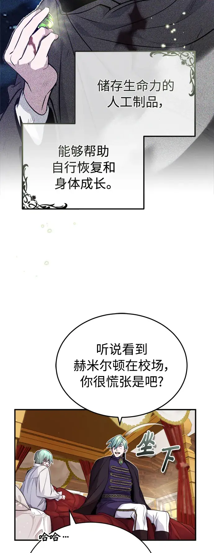 《66666年后复活的黑魔法师》第59话 让您大吃一惊图59