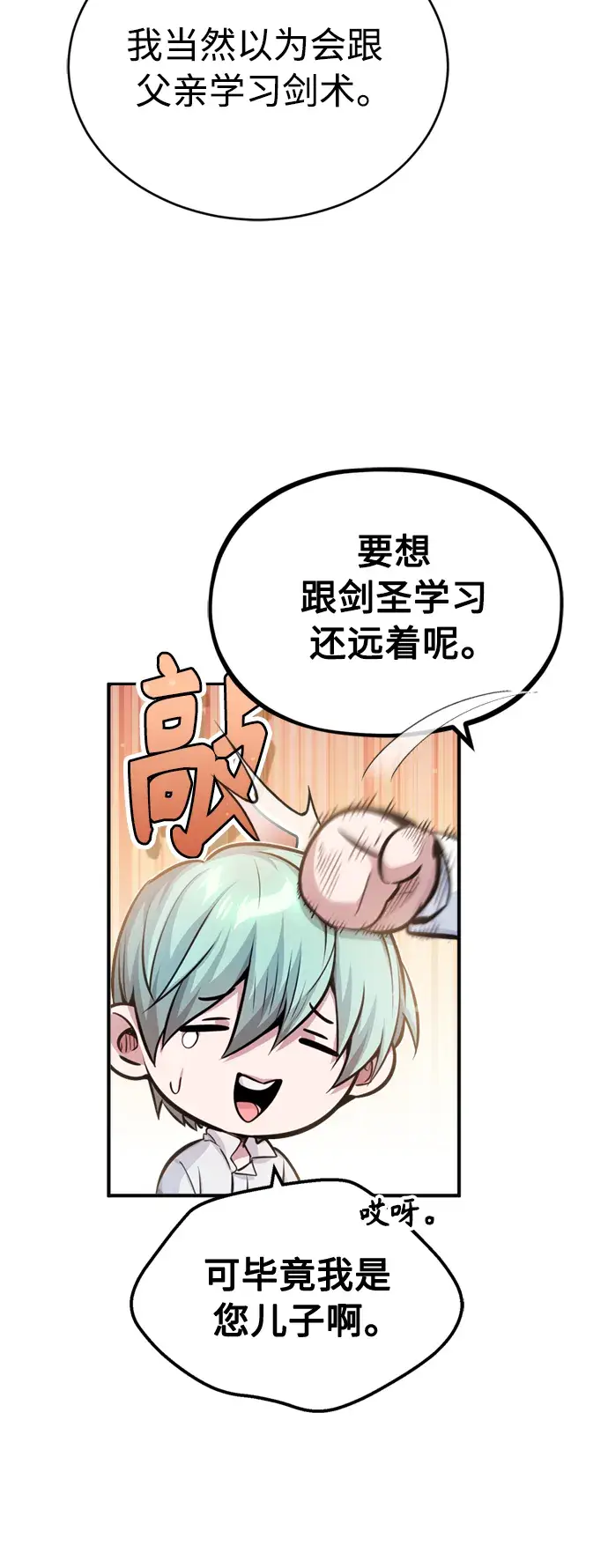《66666年后复活的黑魔法师》第59话 让您大吃一惊图60