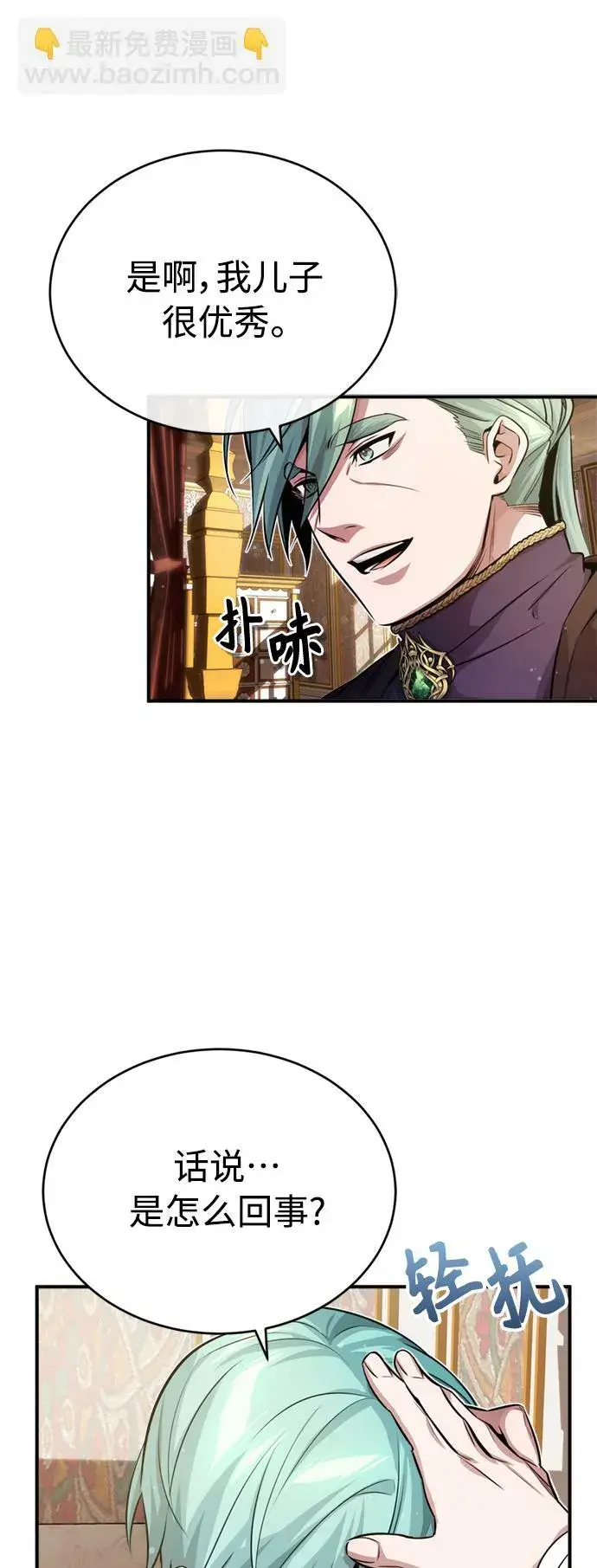 《66666年后复活的黑魔法师》第59话 让您大吃一惊图61