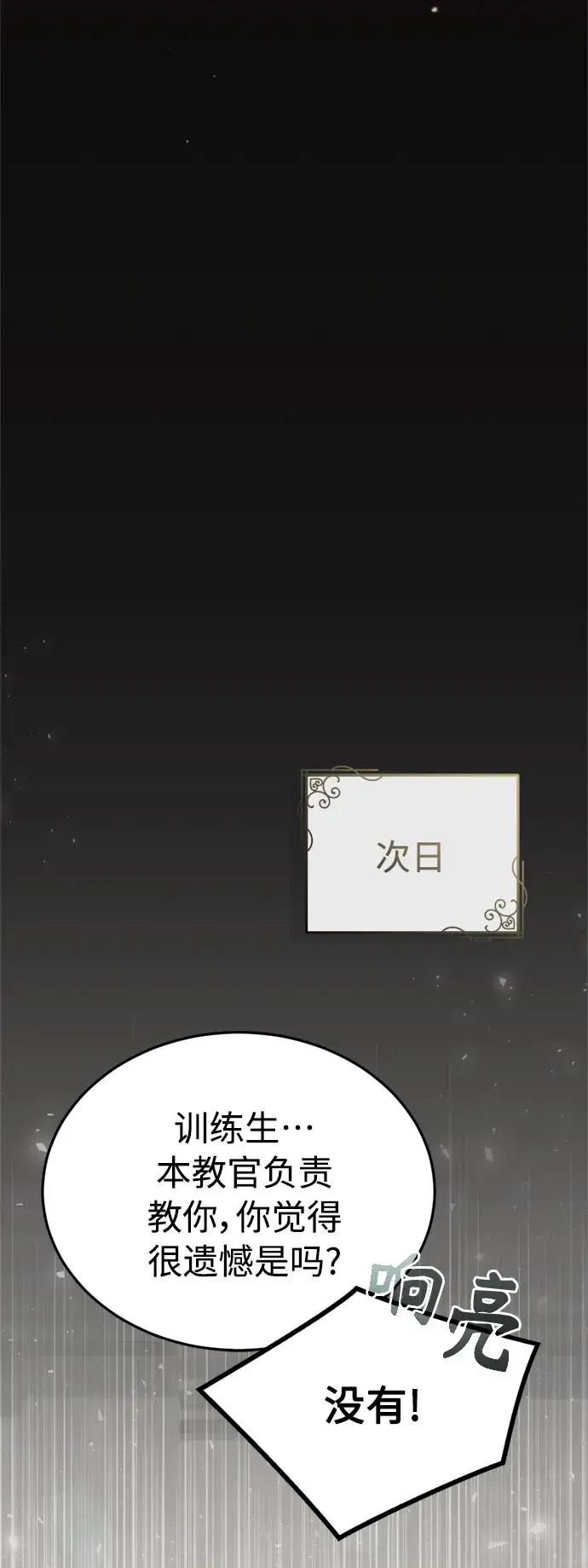 《66666年后复活的黑魔法师》第60话 全新领域图11