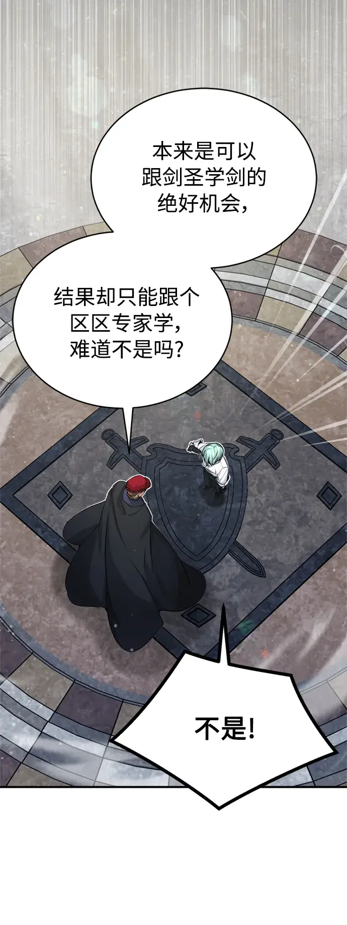 《66666年后复活的黑魔法师》第60话 全新领域图12