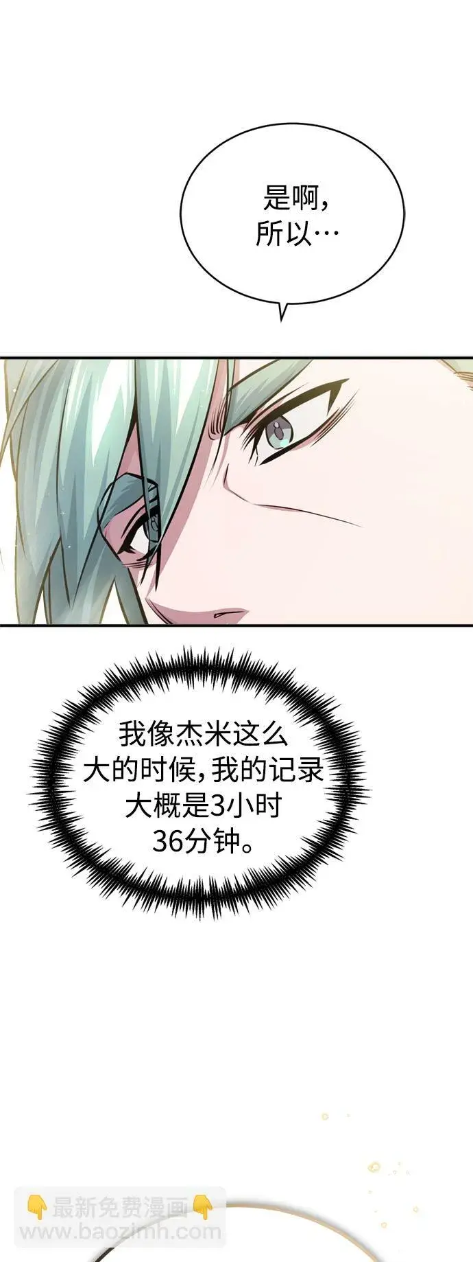 《66666年后复活的黑魔法师》第60话 全新领域图2