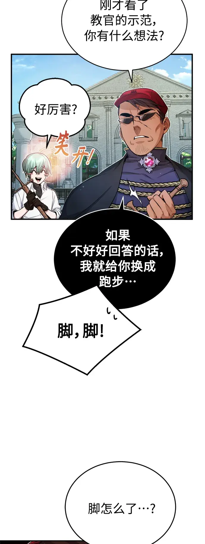 《66666年后复活的黑魔法师》第60话 全新领域图27
