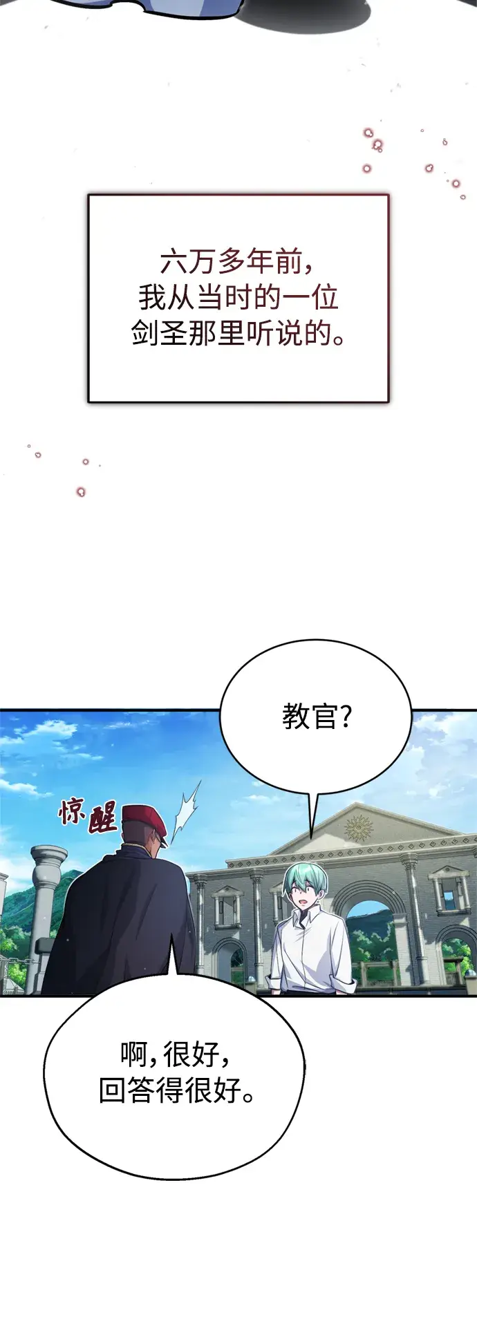 《66666年后复活的黑魔法师》第60话 全新领域图31