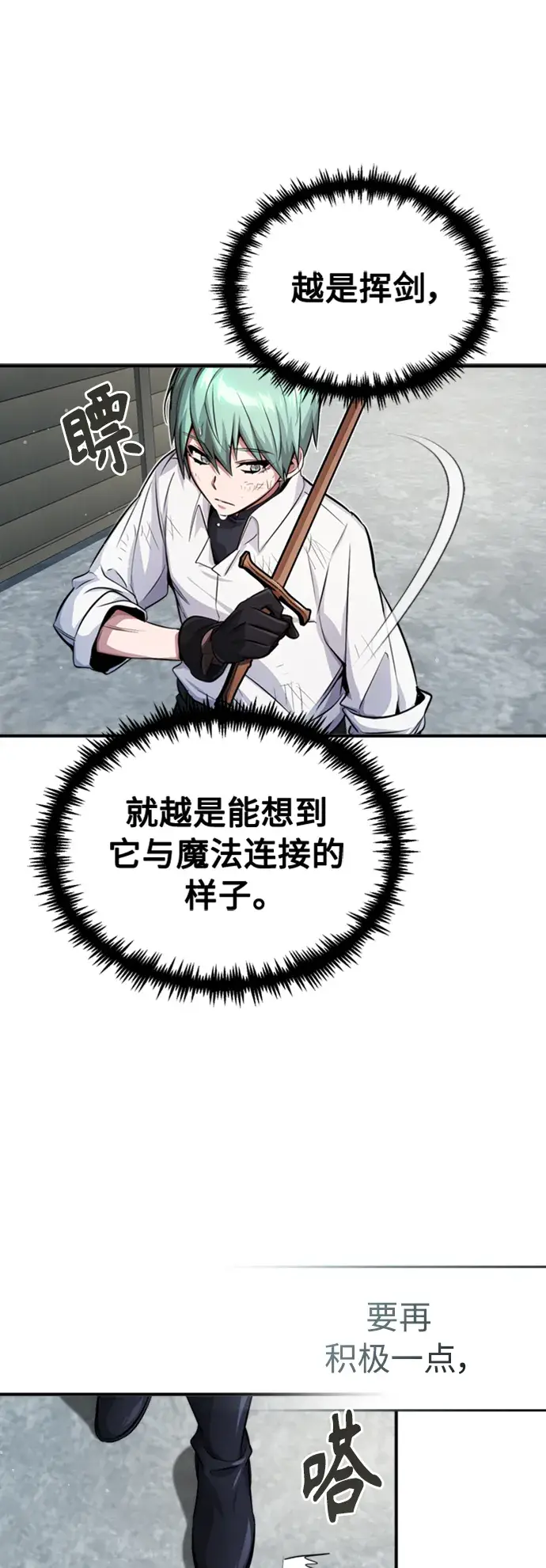 《66666年后复活的黑魔法师》第60话 全新领域图39