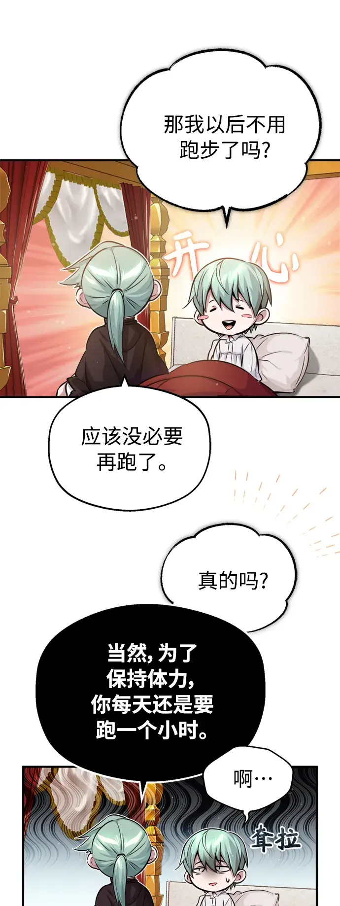 《66666年后复活的黑魔法师》第60话 全新领域图4