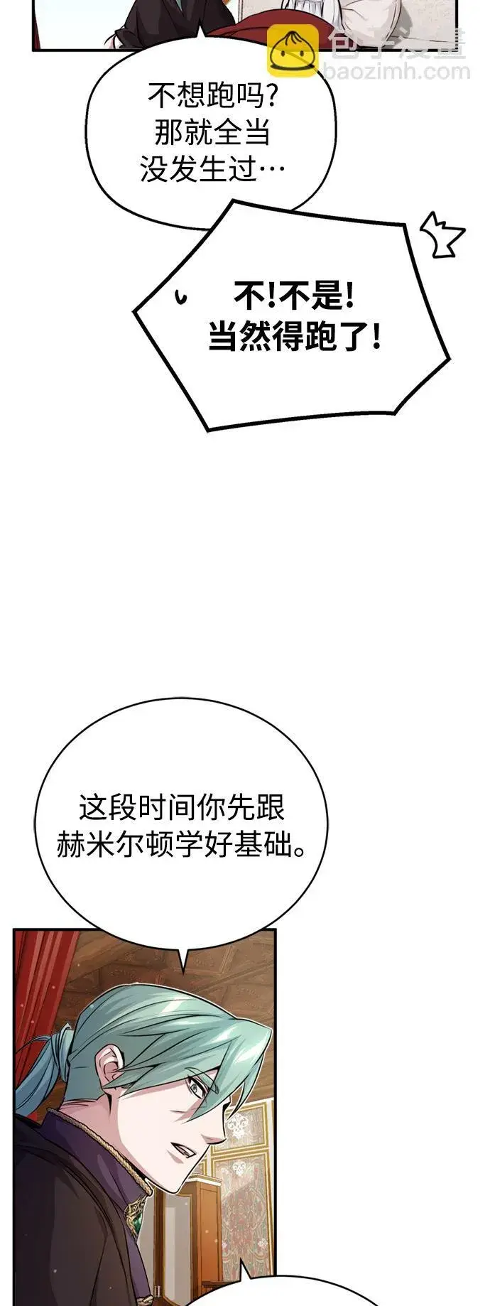 《66666年后复活的黑魔法师》第60话 全新领域图5