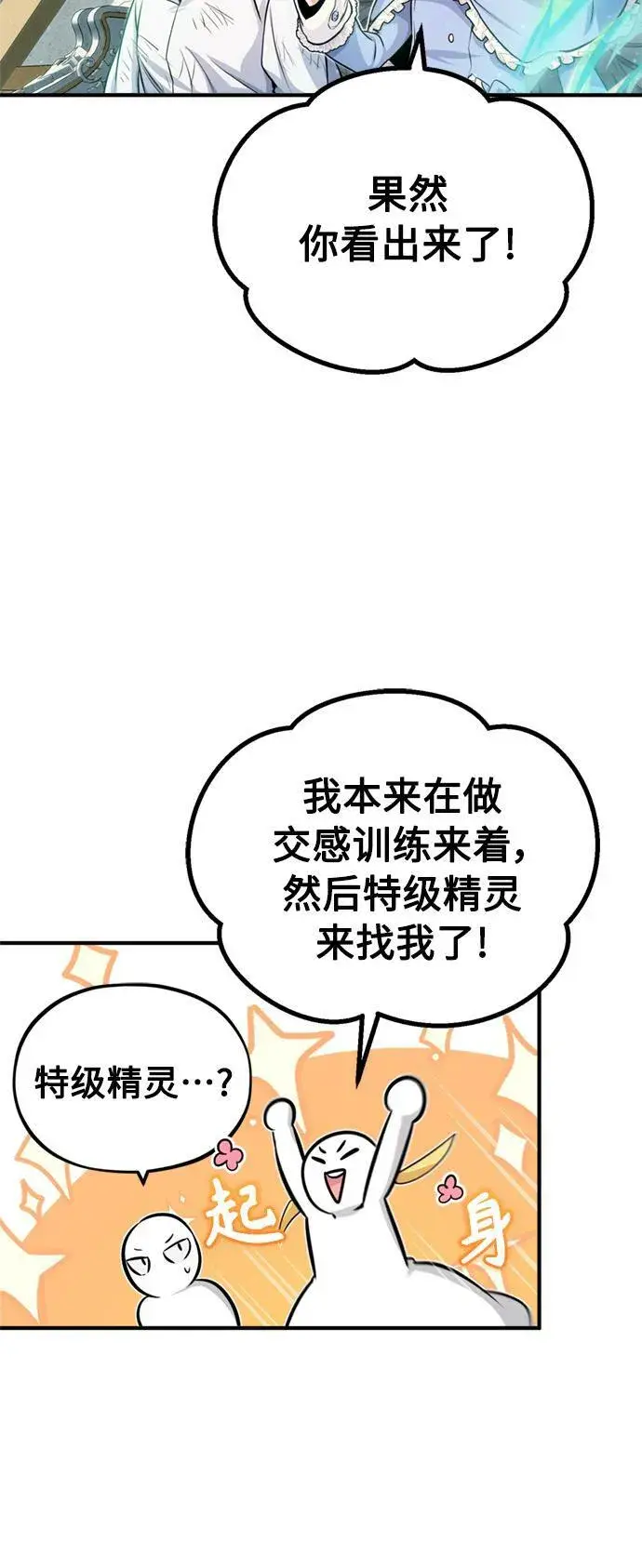 《66666年后复活的黑魔法师》第60话 全新领域图50