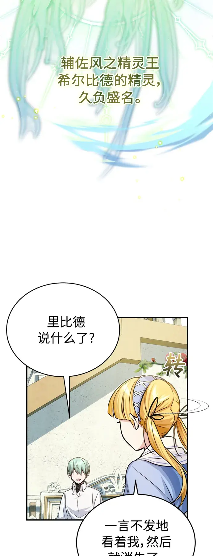 《66666年后复活的黑魔法师》第60话 全新领域图52