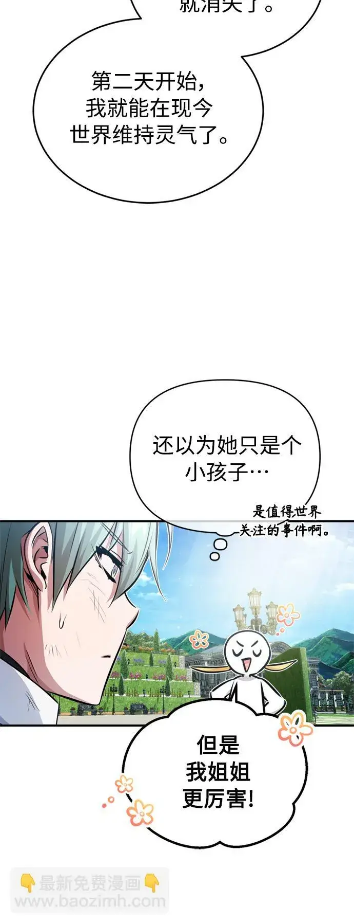 《66666年后复活的黑魔法师》第60话 全新领域图53