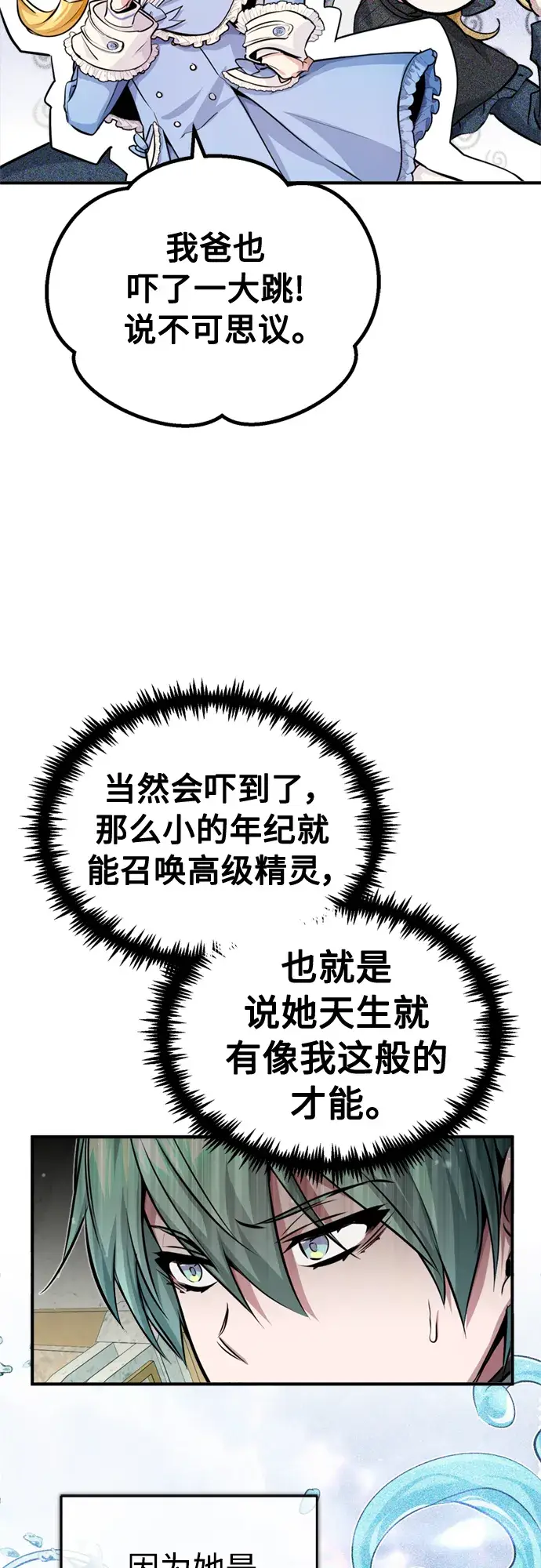 《66666年后复活的黑魔法师》第60话 全新领域图55