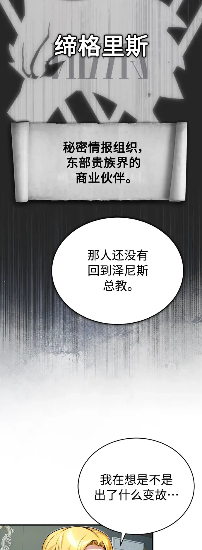 《66666年后复活的黑魔法师》第60话 全新领域图62