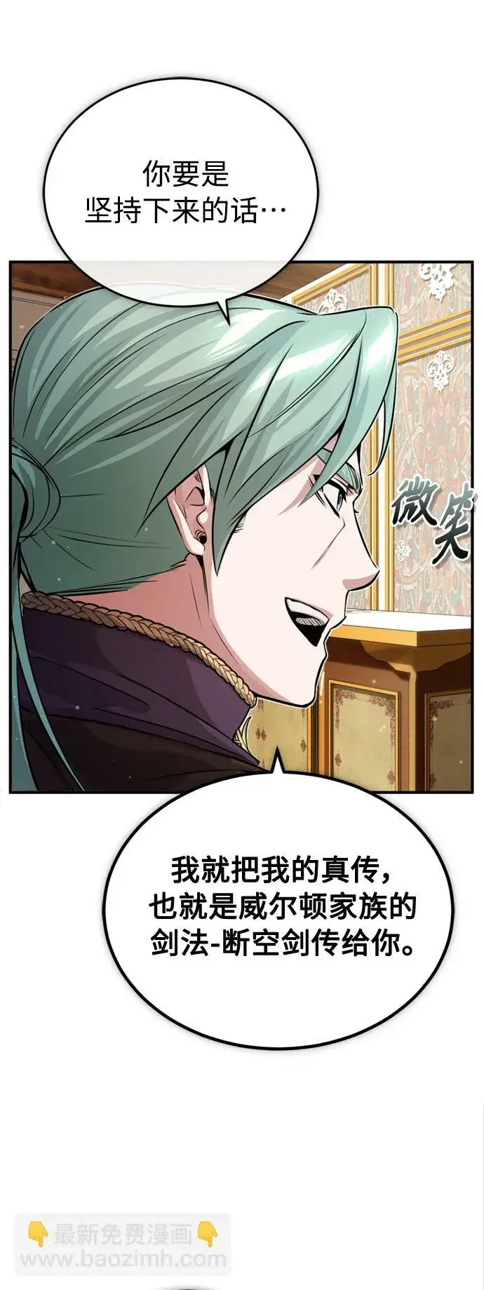 《66666年后复活的黑魔法师》第60话 全新领域图7