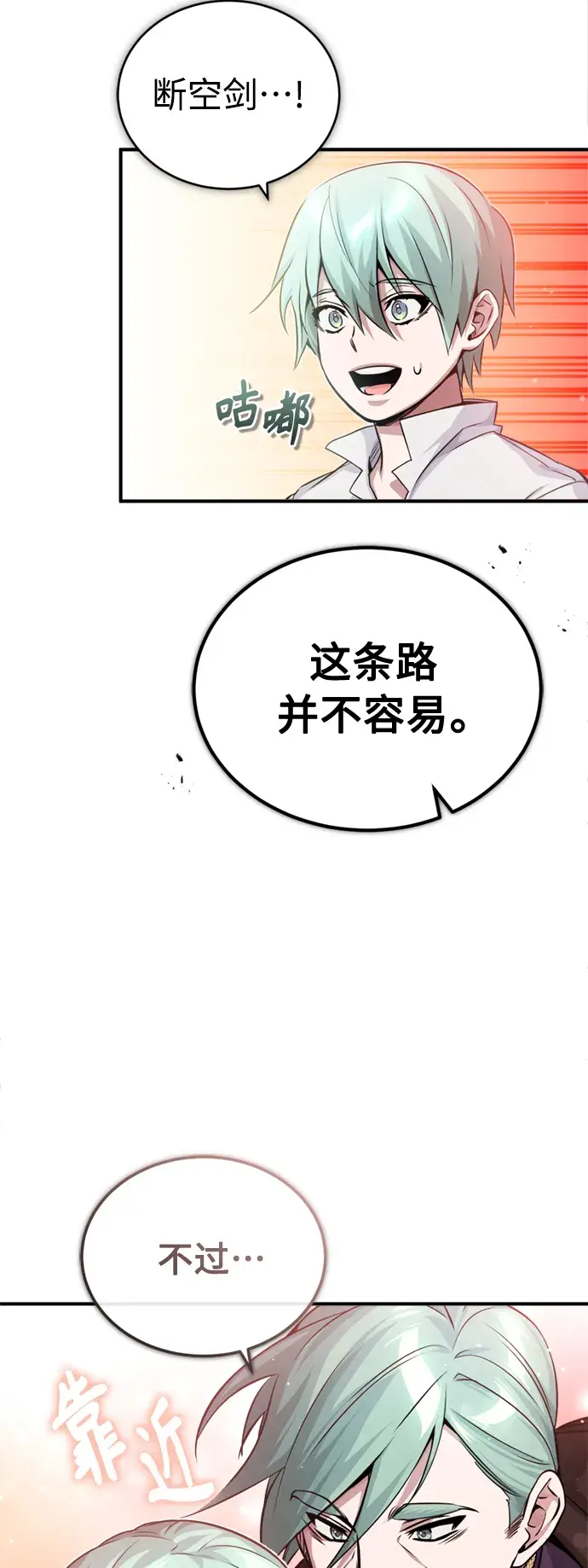 《66666年后复活的黑魔法师》第60话 全新领域图8