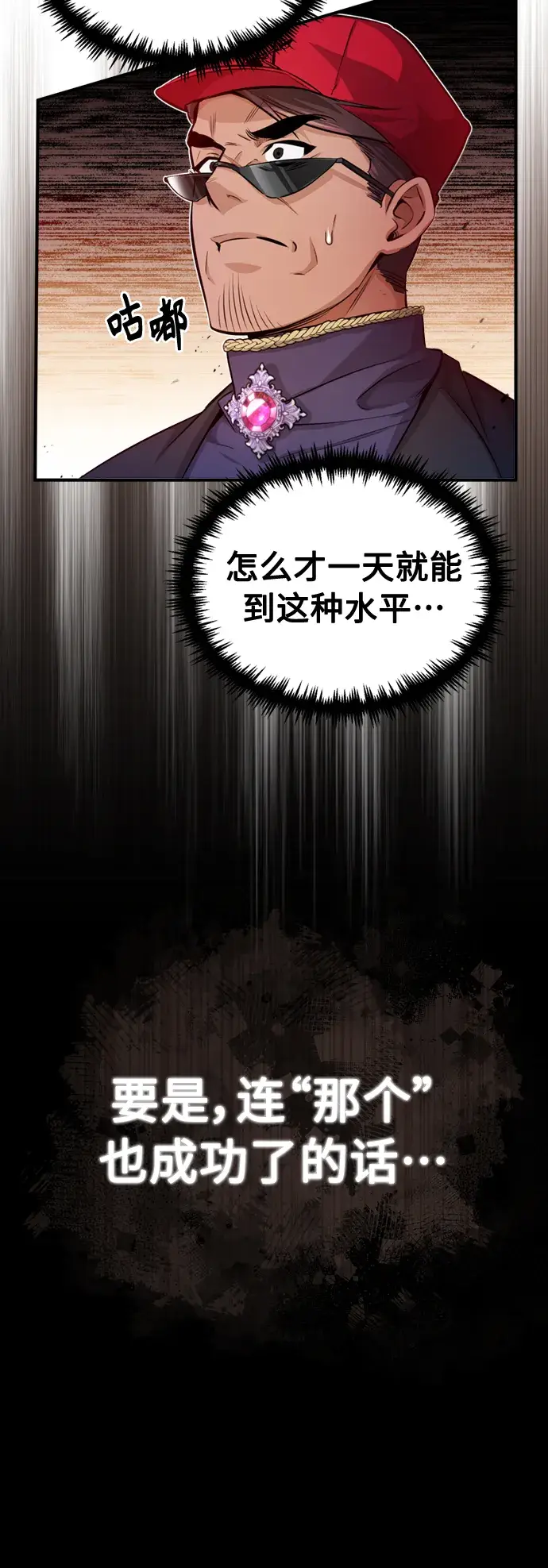 《66666年后复活的黑魔法师》第61话 百海图18