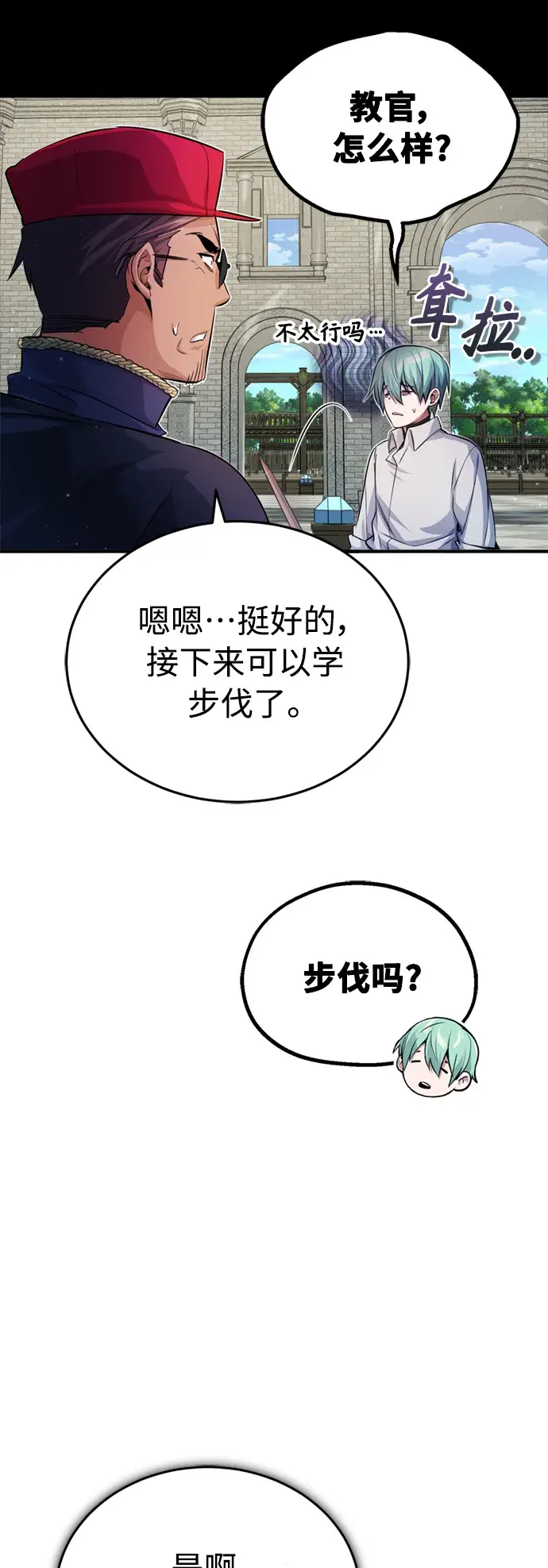 《66666年后复活的黑魔法师》第61话 百海图19