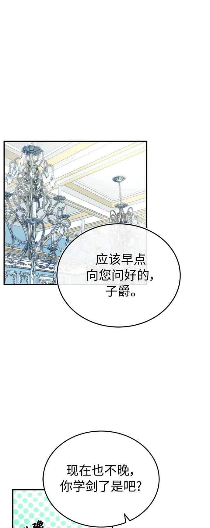 《66666年后复活的黑魔法师》第61话 百海图2