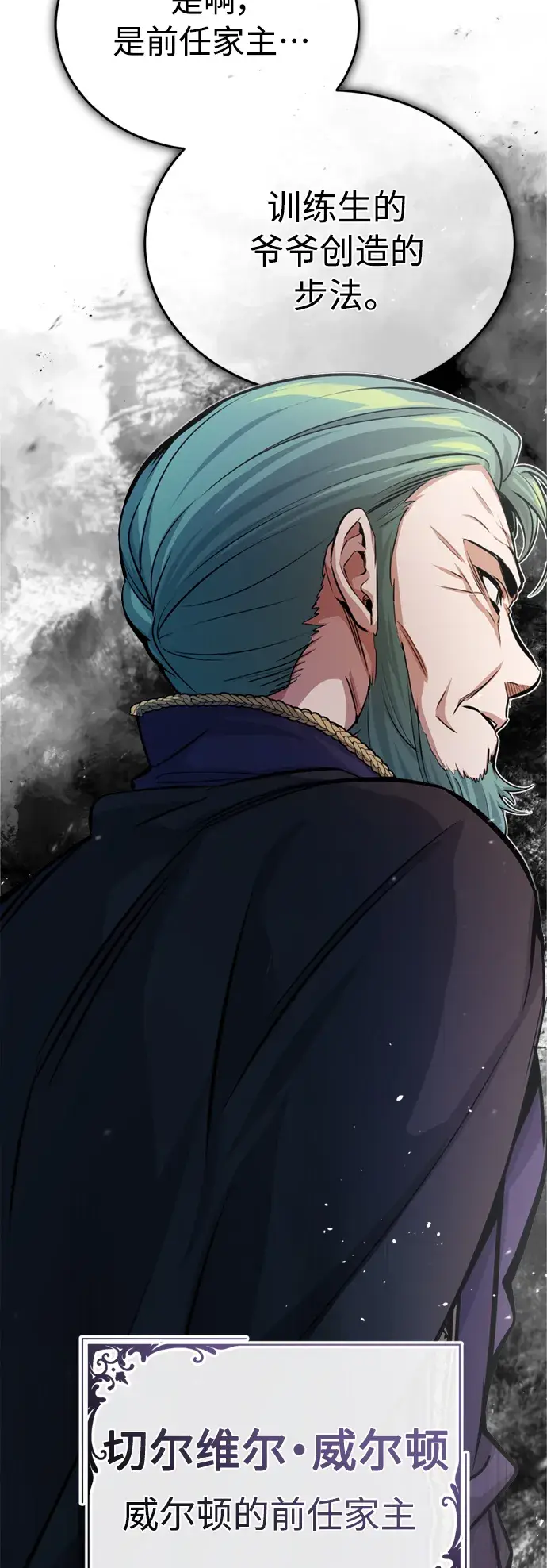 《66666年后复活的黑魔法师》第61话 百海图20